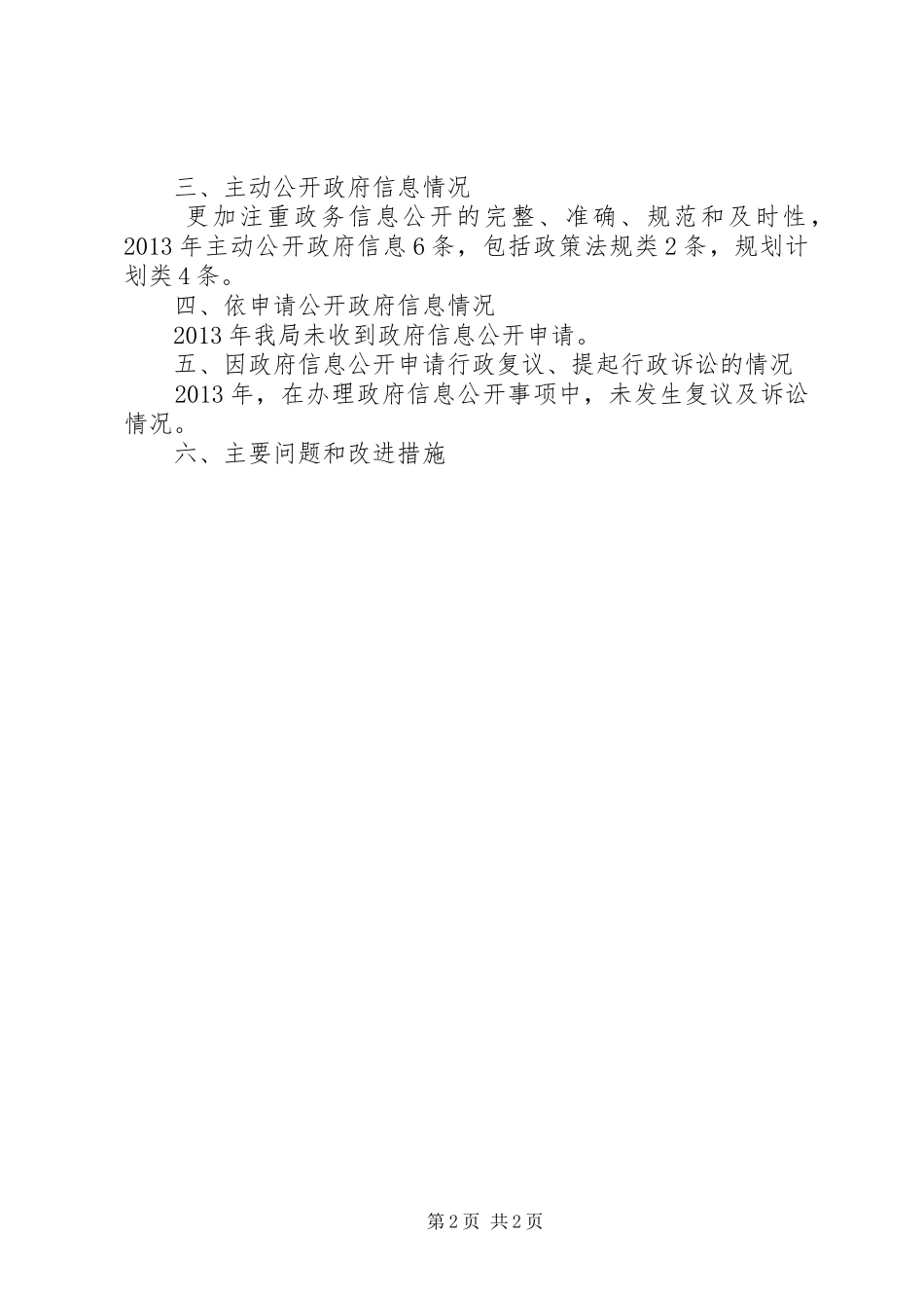 审计局信息公开工作年度报告_第2页