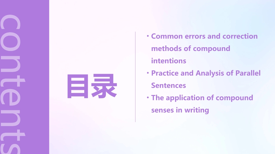 高三英语并列句课件_第3页