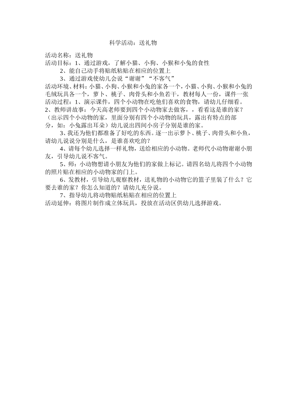 科学活动：送礼物_第1页