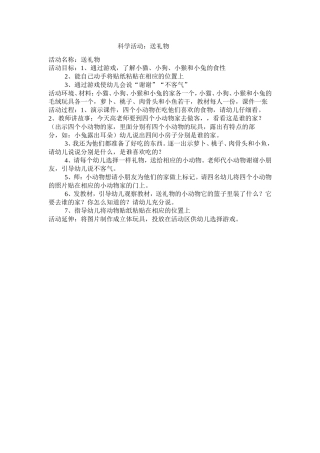 科学活动：送礼物