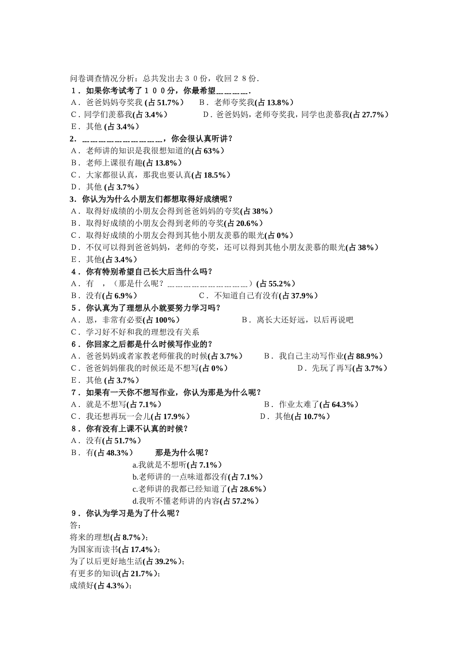 小学生学习动机的调查问卷_第2页