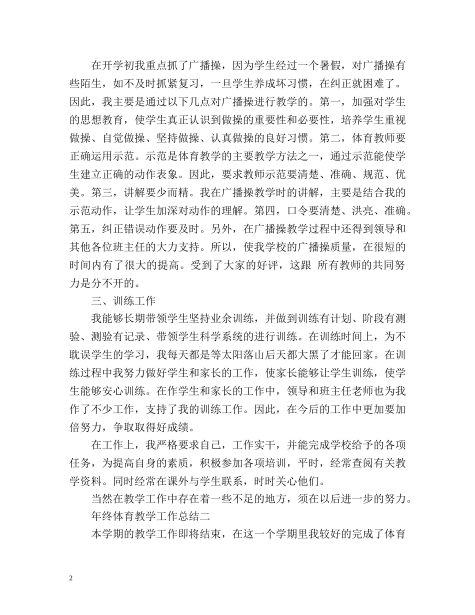 年终体育教学工作总结2 _第2页