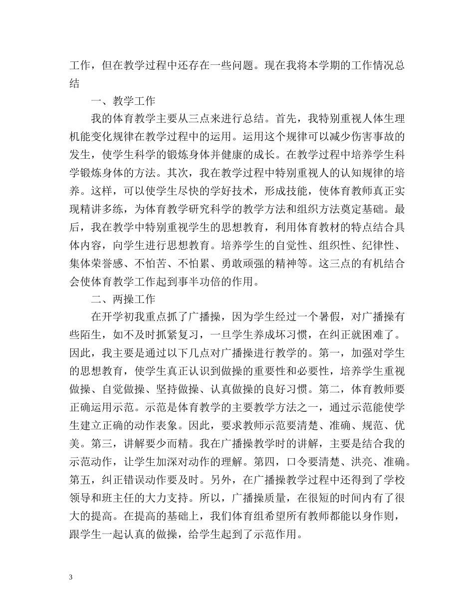 年终体育教学工作总结2 _第3页