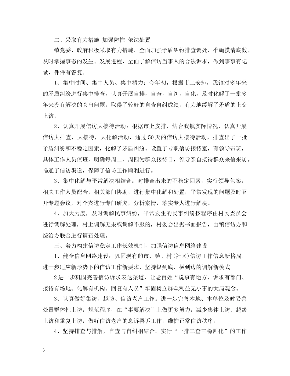 年终乡镇信访工作总结 _第3页
