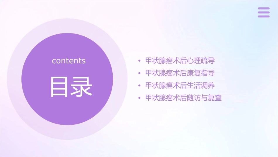 甲状腺癌术后心理疏导与康复指导_第2页