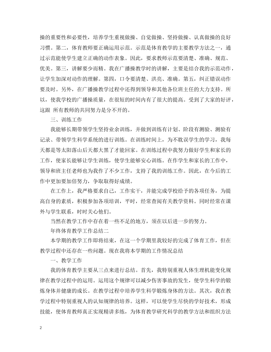 年终体育教学工作总结 _第2页