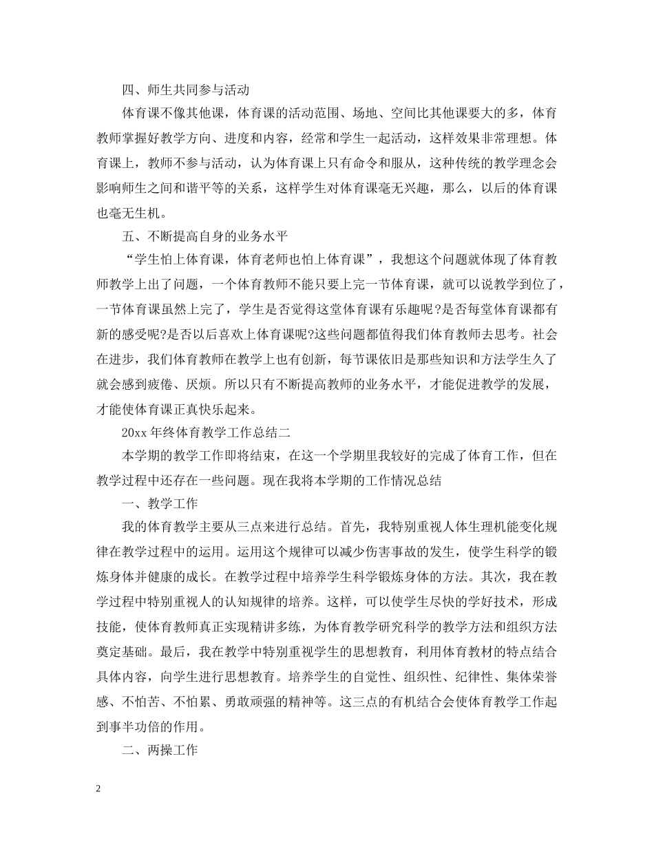 年终体育教学工作总结两篇 _第2页