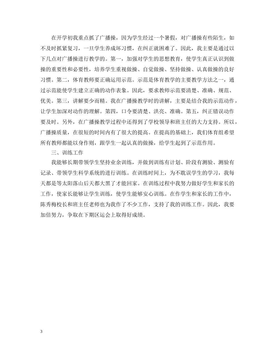 年终体育教学工作总结两篇 _第3页