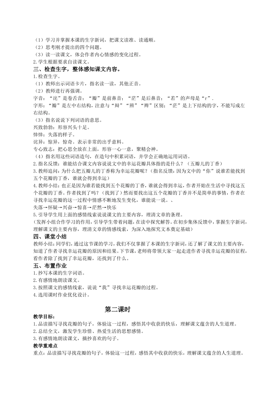 （语文A版）五年级语文教案寻找幸运花瓣_第2页