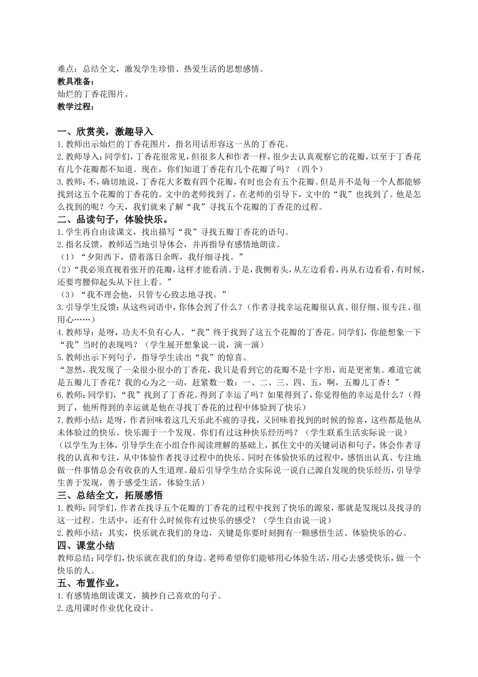（语文A版）五年级语文教案寻找幸运花瓣_第3页