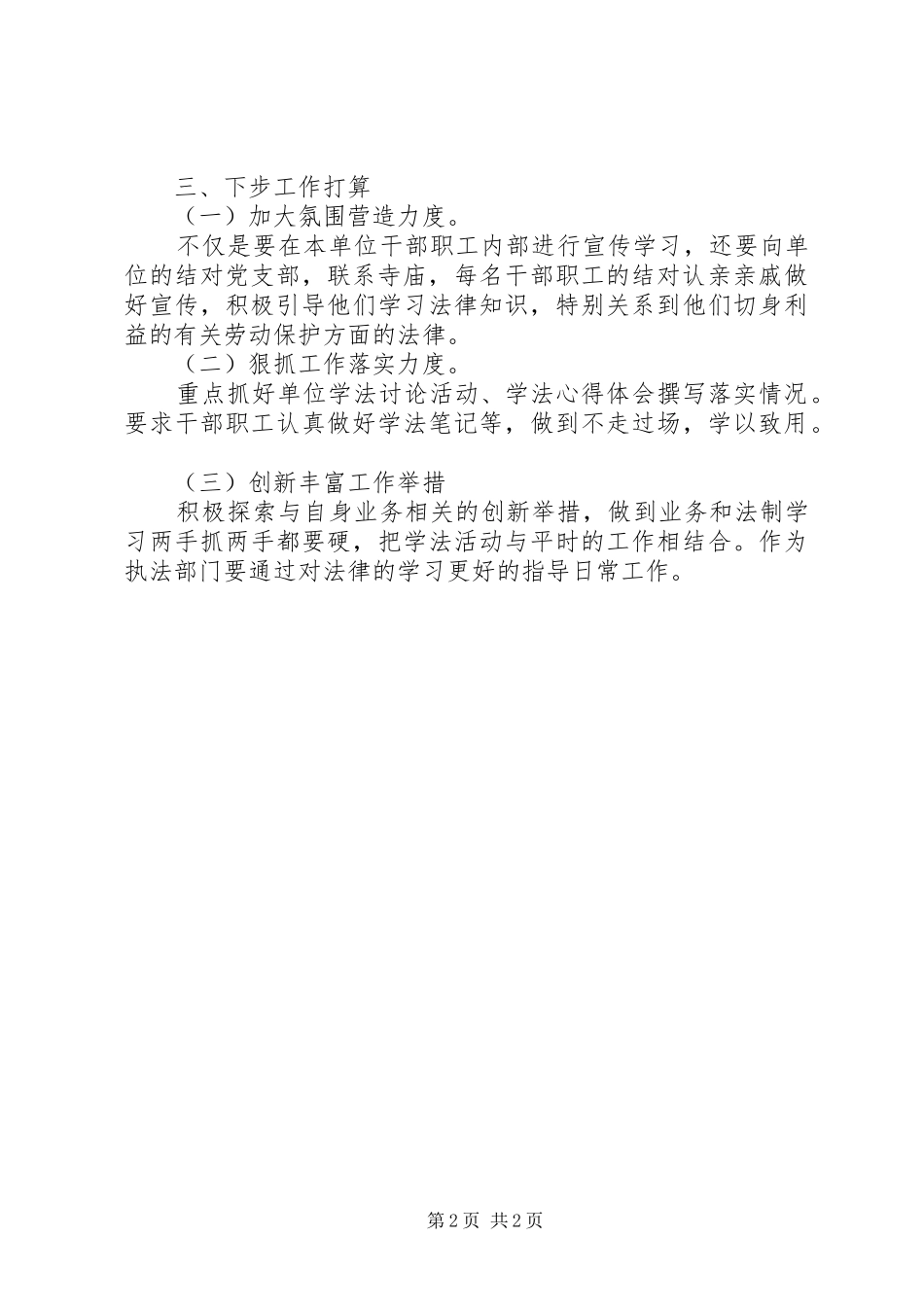 审计局依法治县工作自查报告_第2页