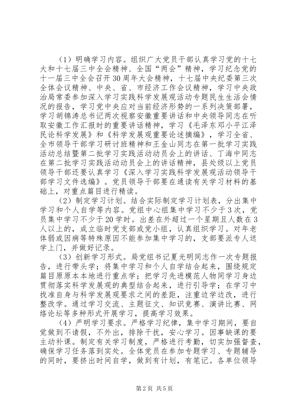 审计局作风建设的调研报告_第2页