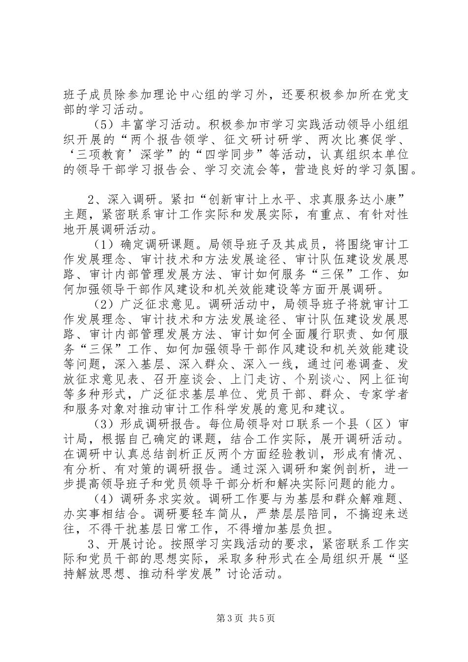 审计局作风建设的调研报告_第3页