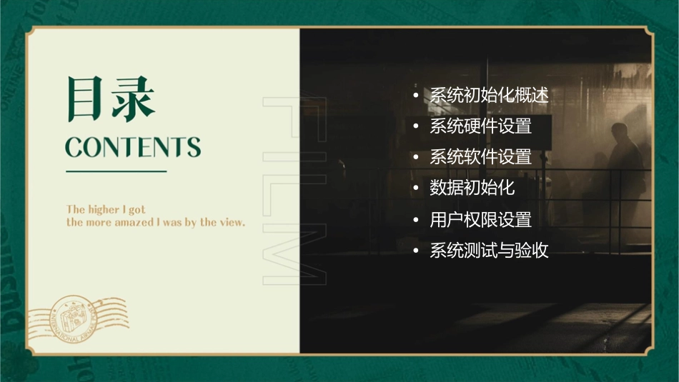 系统初始化设置课件_第2页