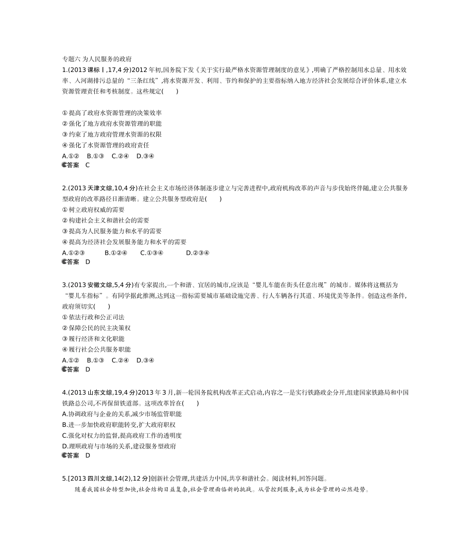 专题六为人民服务的政府_第1页