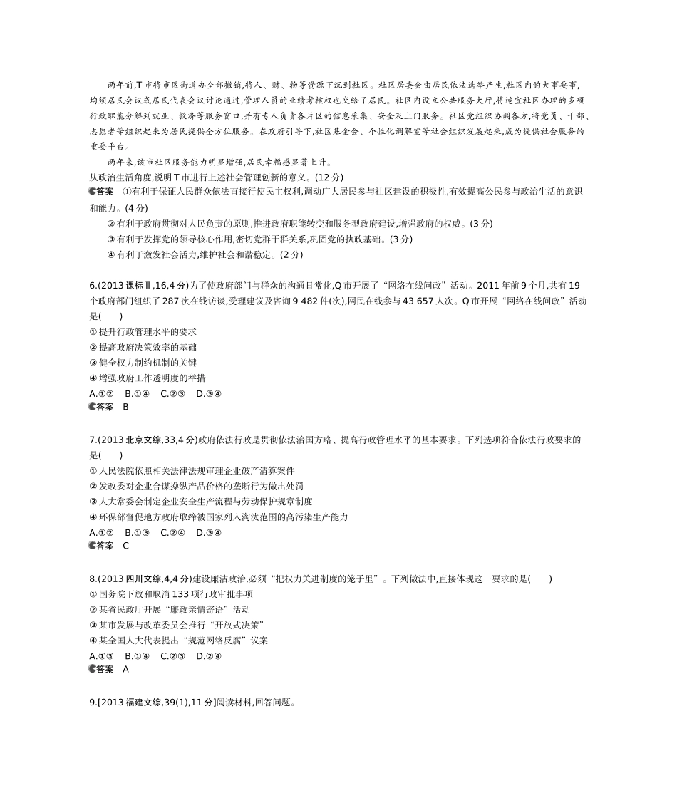 专题六为人民服务的政府_第2页