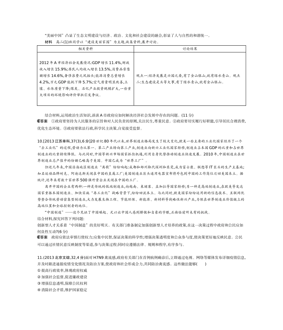 专题六为人民服务的政府_第3页
