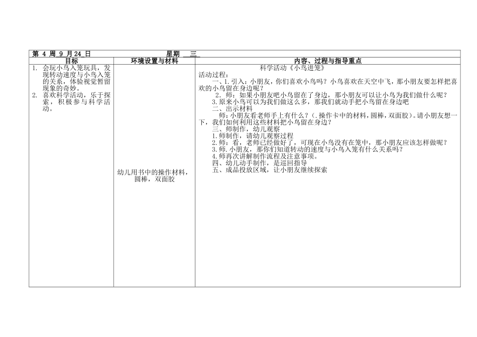 科学活动《小鸟进笼》_第1页