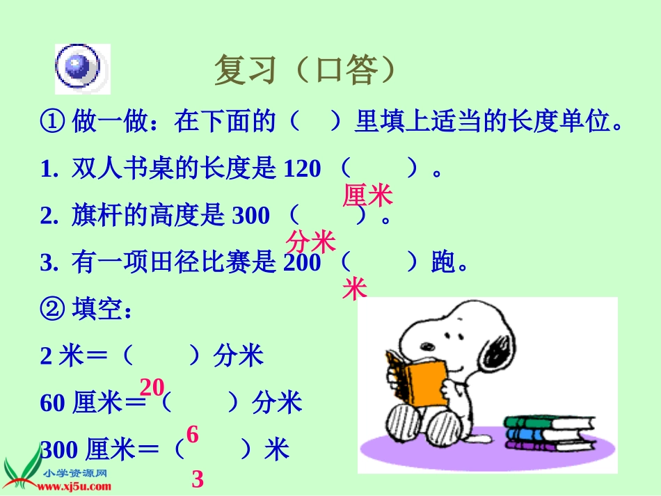 人教新课标数学三年级上册《千米的认识_1》PPT课件_第3页