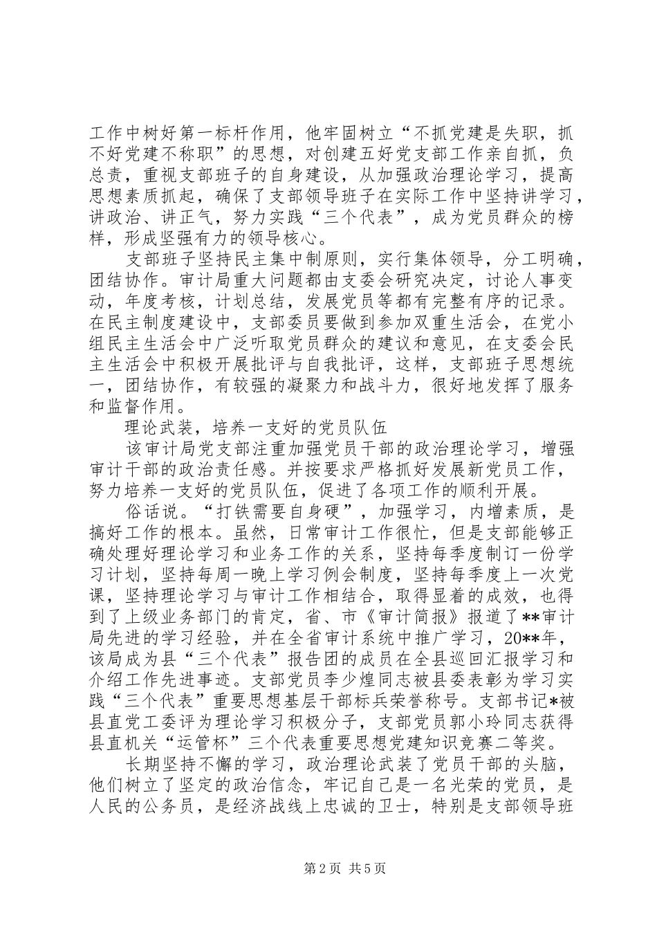 审计局五好班子汇报材料_第2页