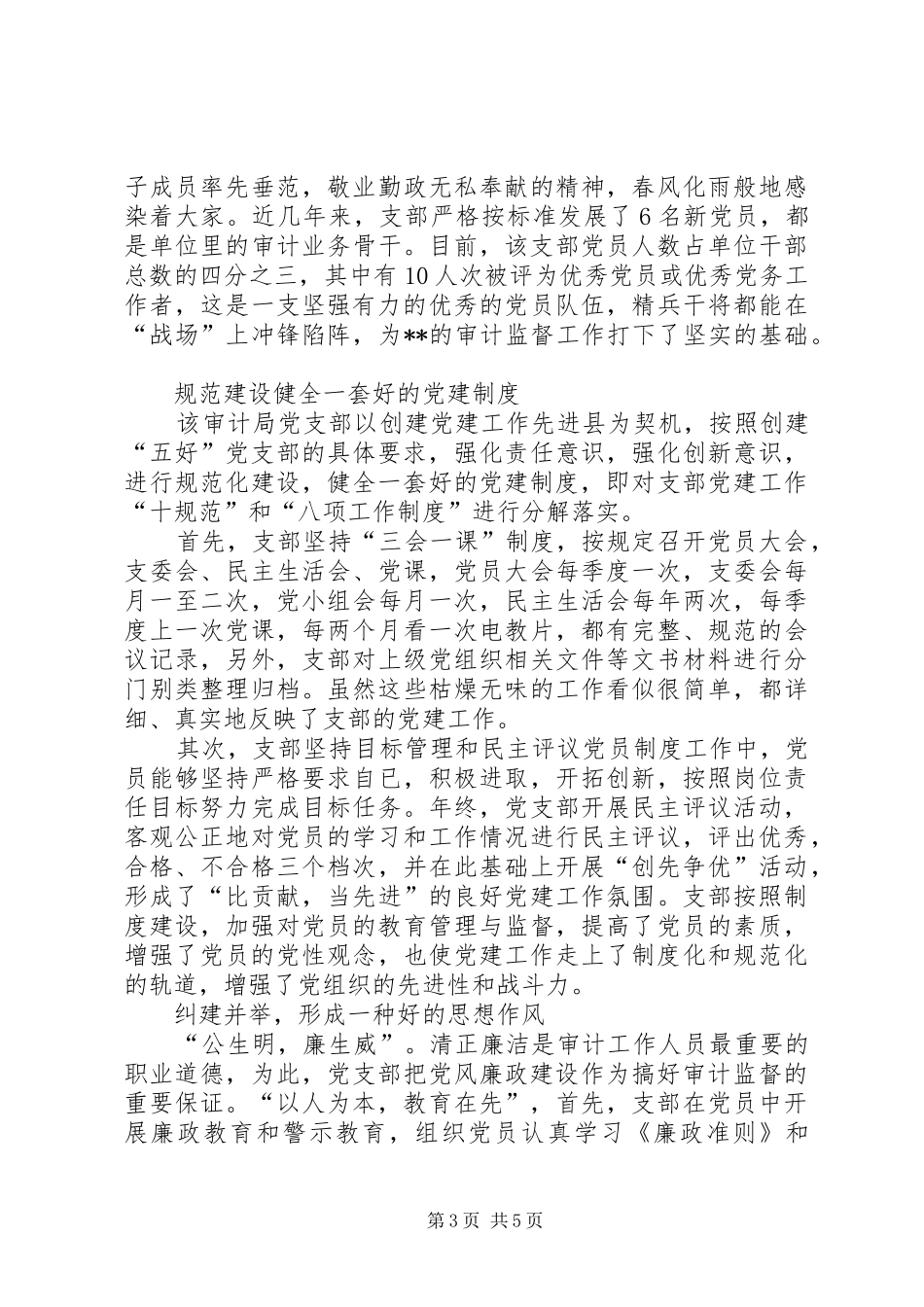 审计局五好班子汇报材料_第3页