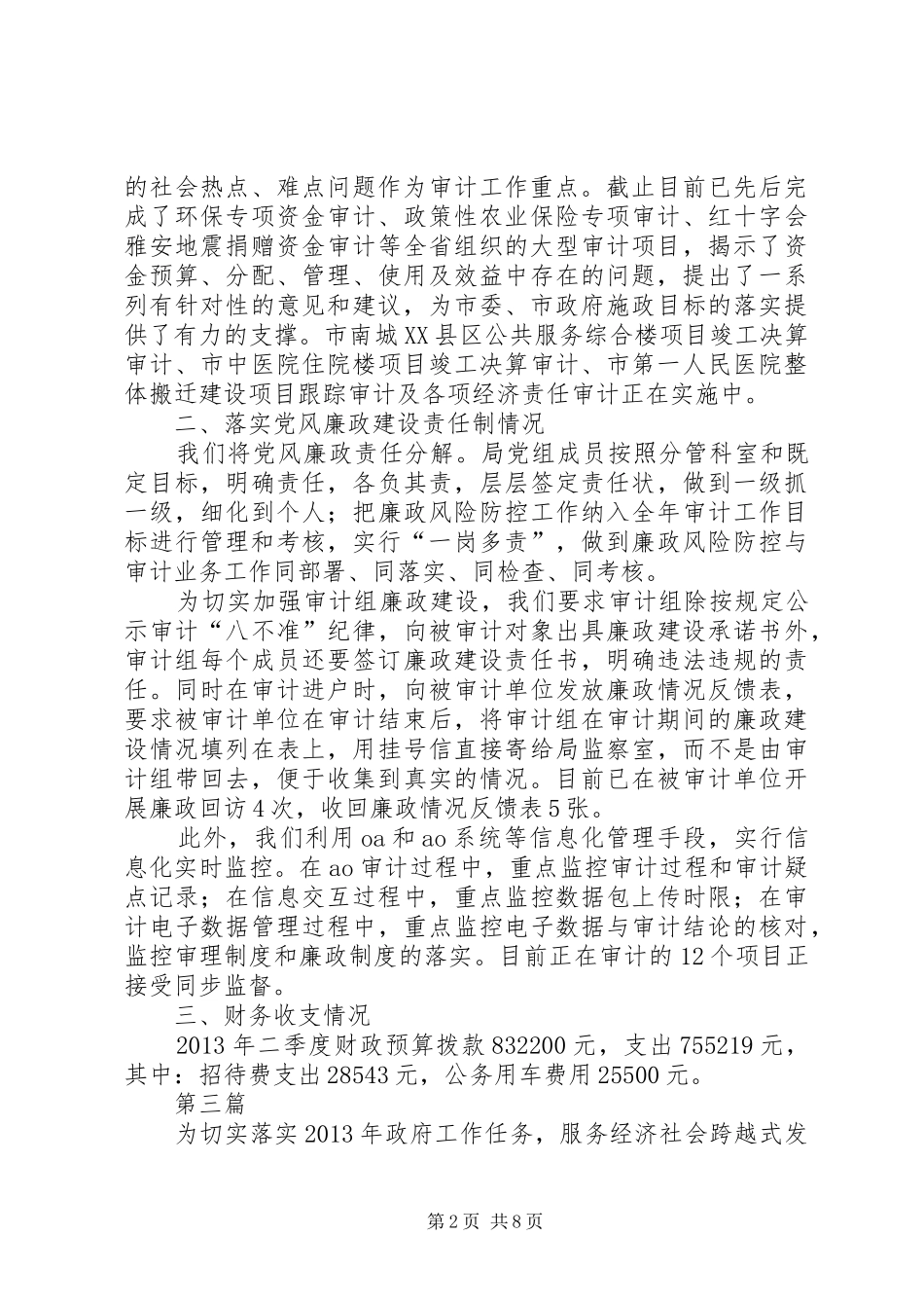 审计局作风建设工作汇报6篇_第2页