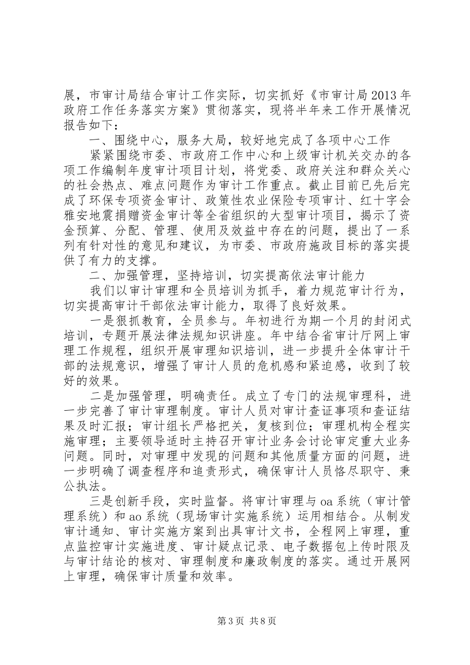 审计局作风建设工作汇报6篇_第3页