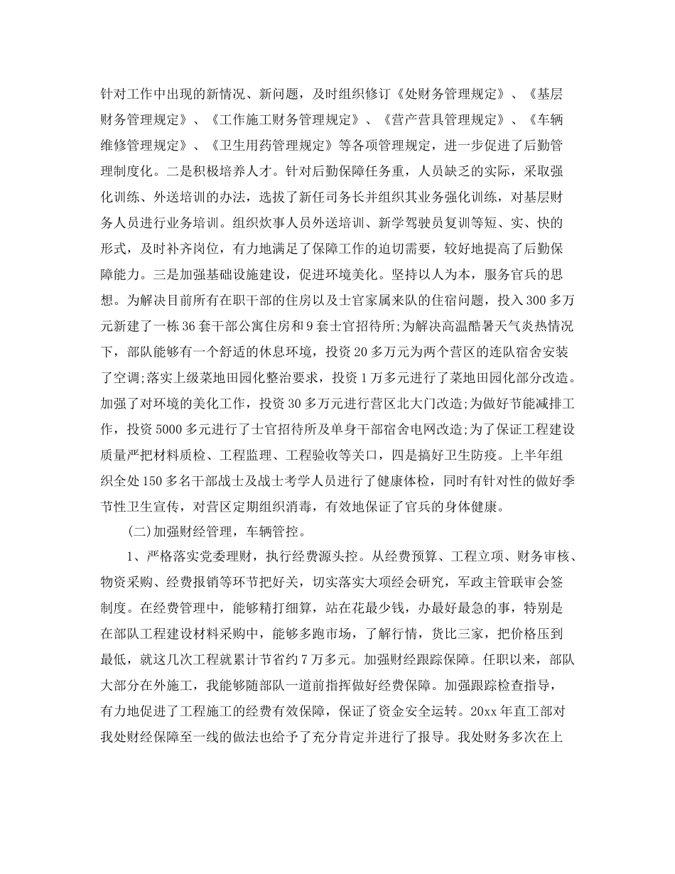 部队后勤年终总结范文 _第2页