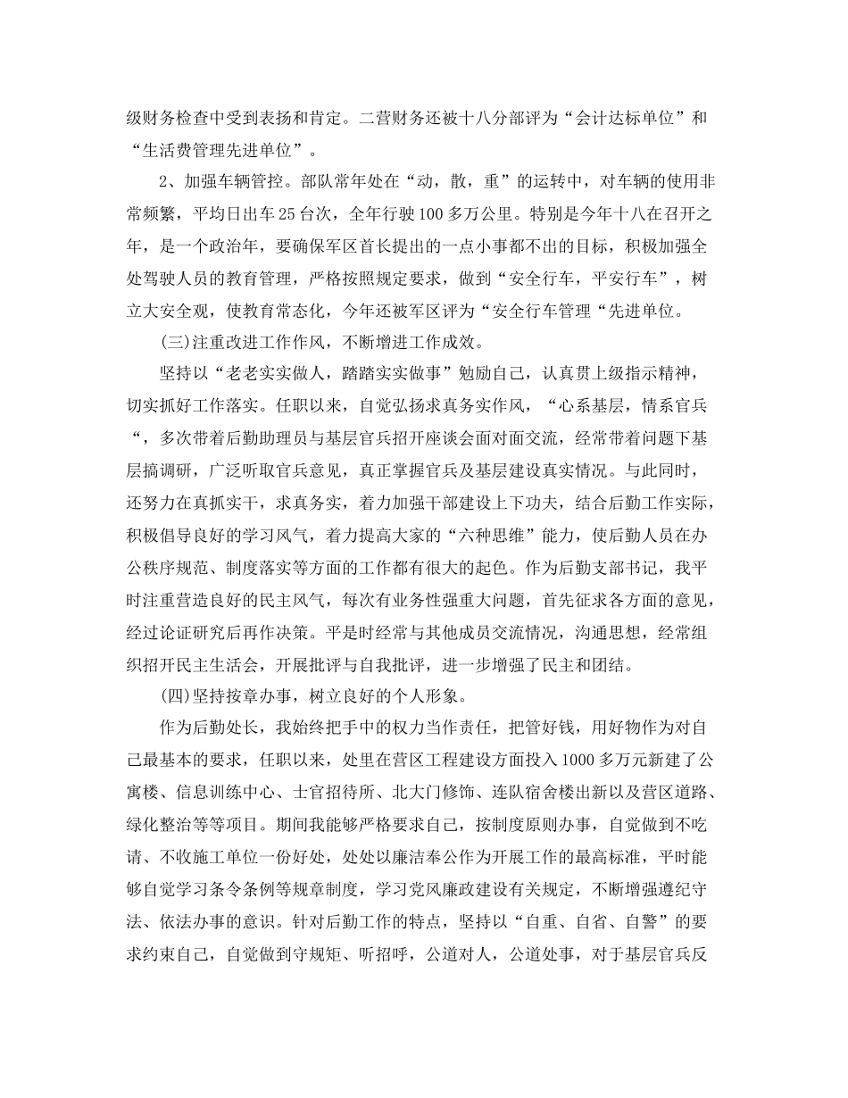 部队后勤年终总结范文 _第3页