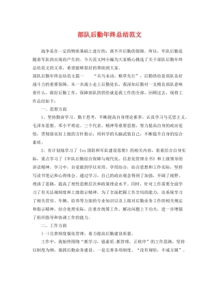 部队后勤年终总结范文 