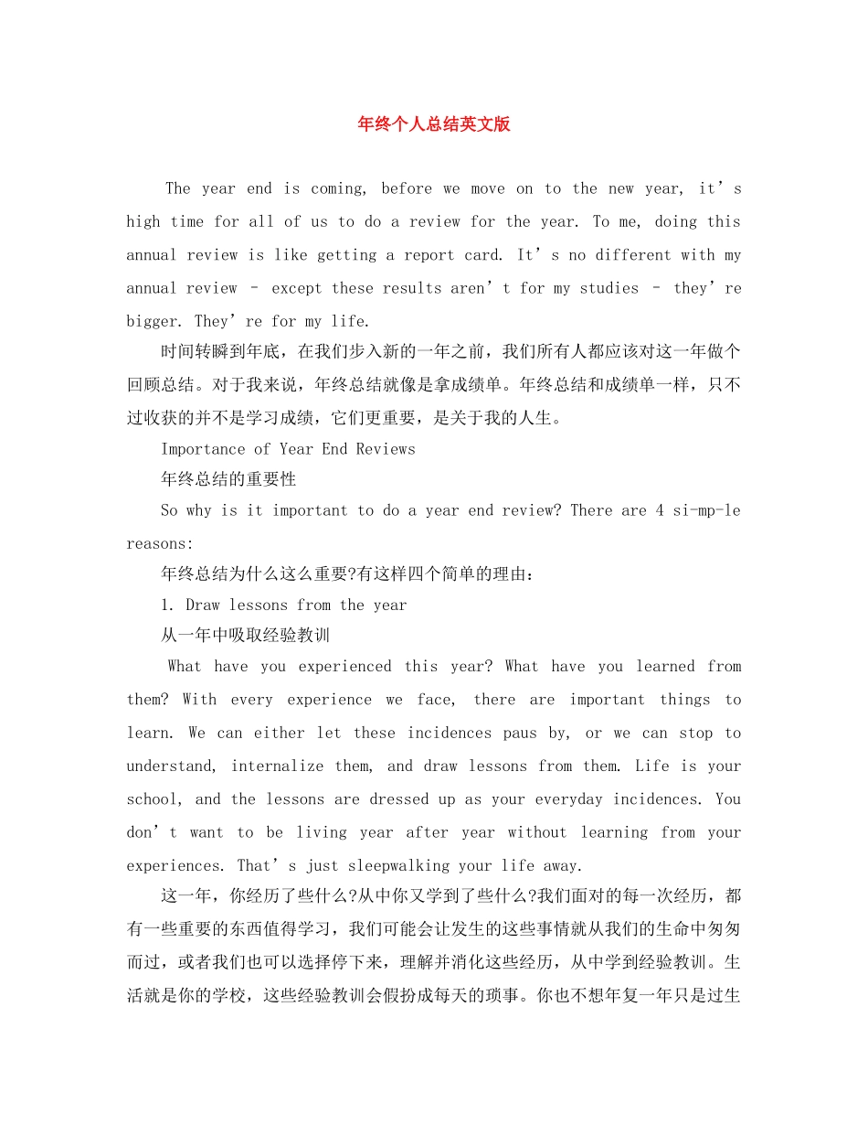 年终个人总结英文版 _第1页