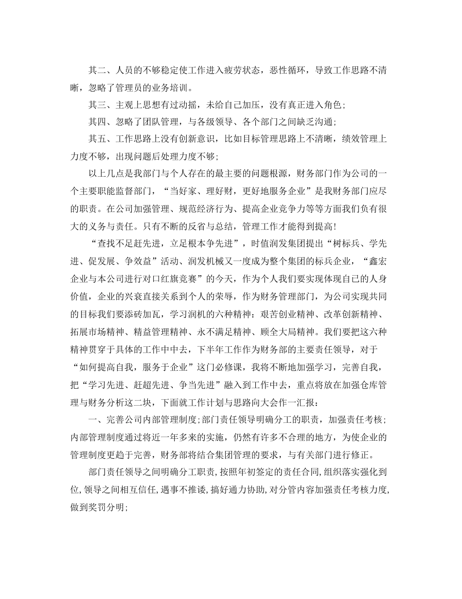 财务季度工作总结范文3篇 _第3页