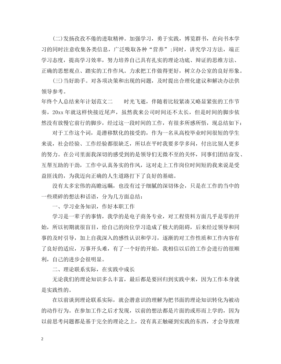年终个人总结来年计划 _第2页