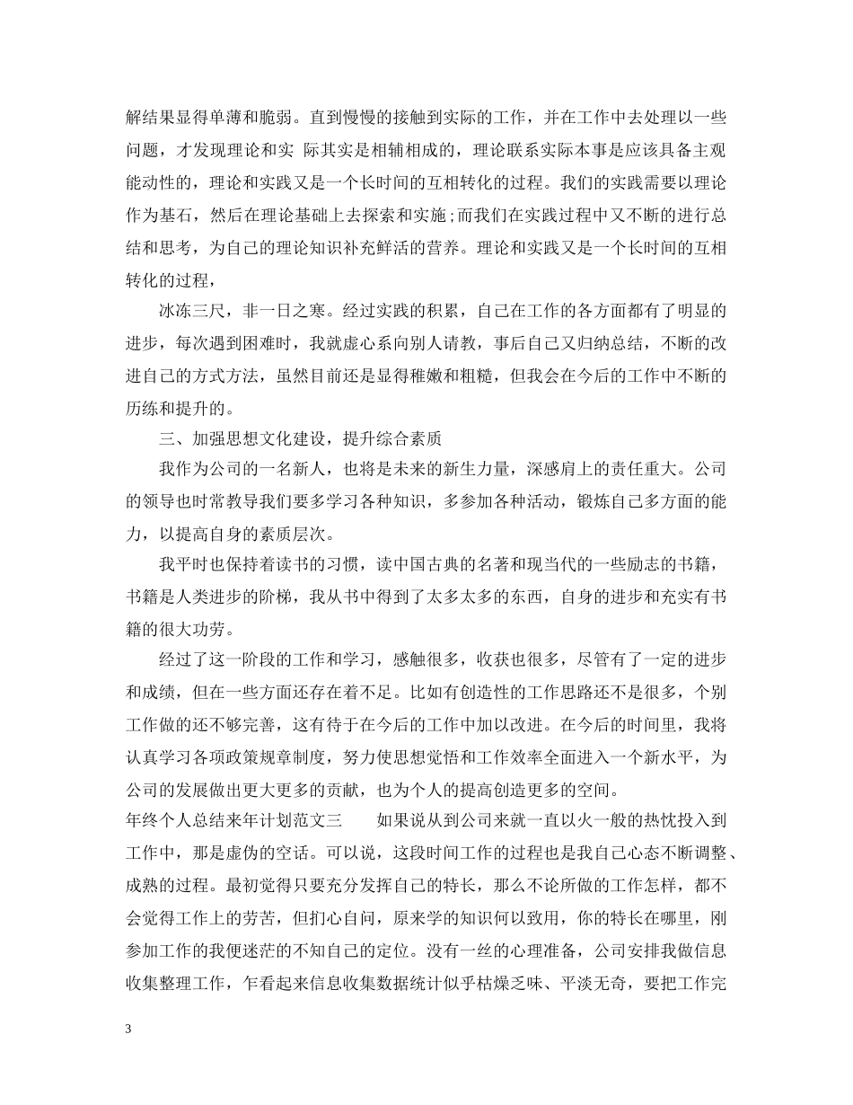 年终个人总结来年计划 _第3页