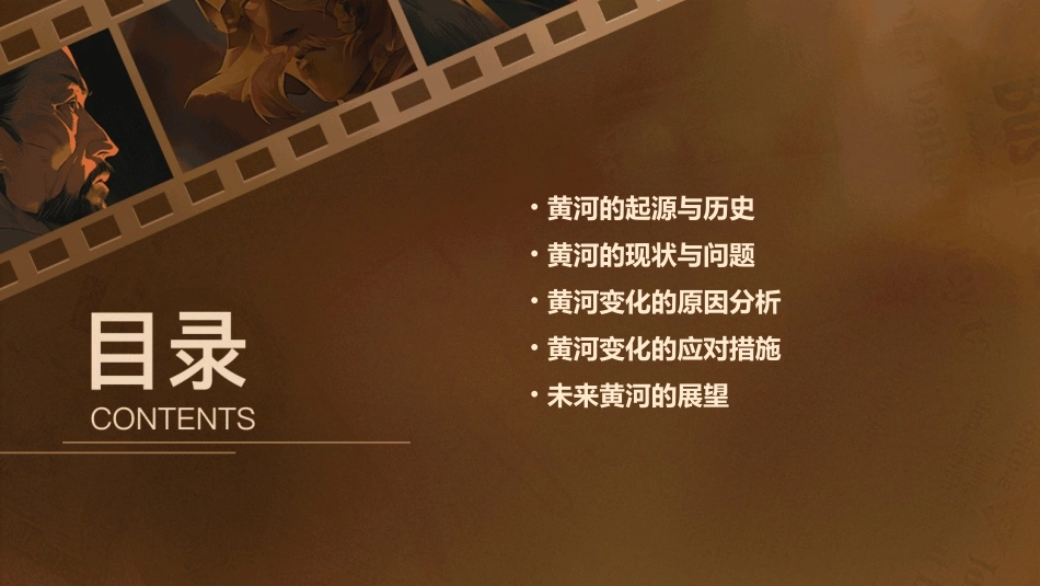 黄河是怎样变化的模版课件_第2页