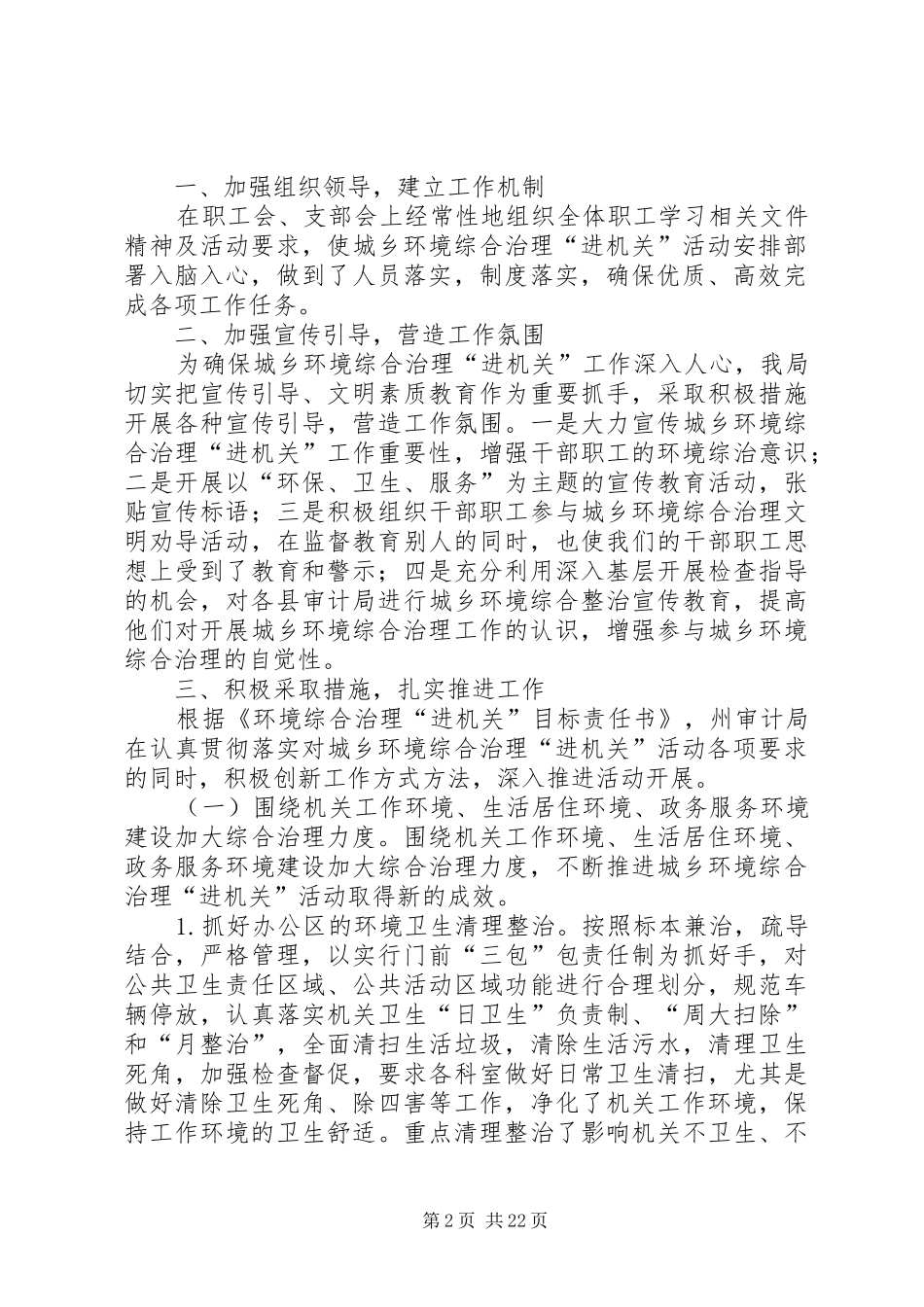 审计局专项工作报告7篇_第2页