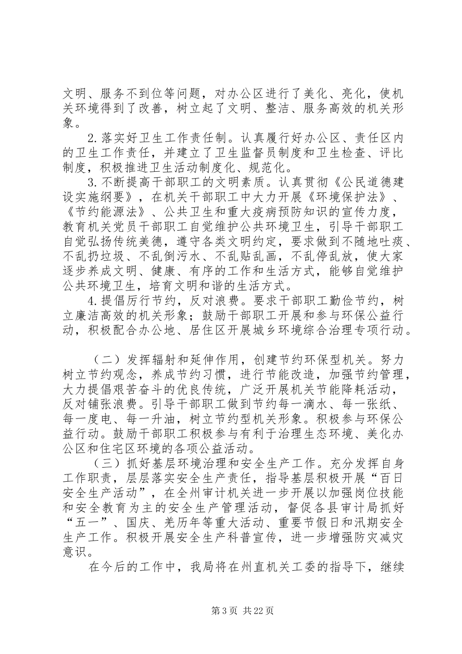 审计局专项工作报告7篇_第3页