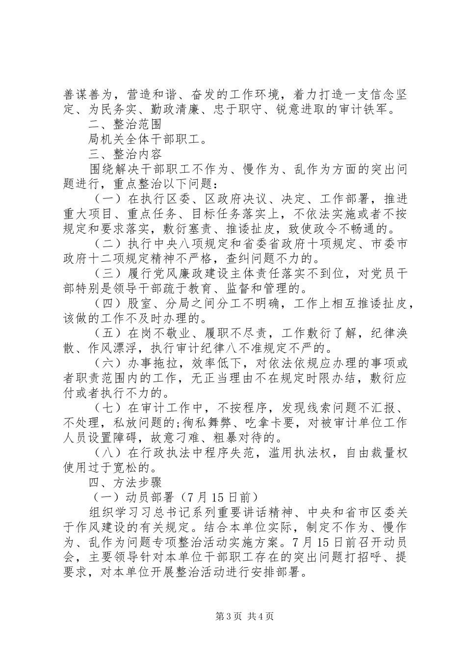 审计局不作为不担当自查报告_第3页