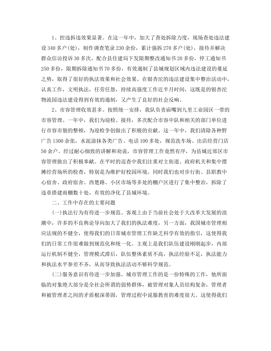 城管中队年度工作总结及工作思路 _第2页