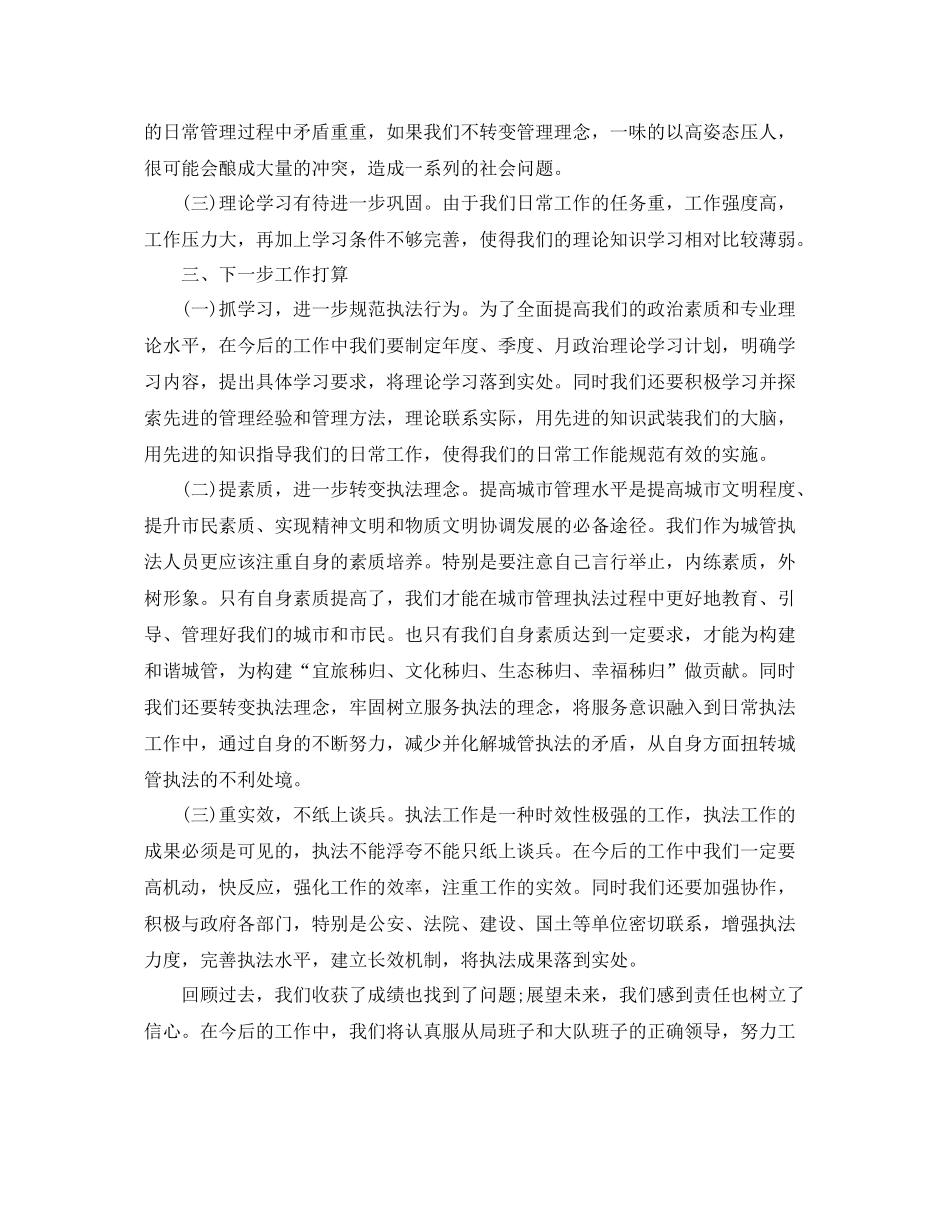 城管中队年度工作总结及工作思路 _第3页