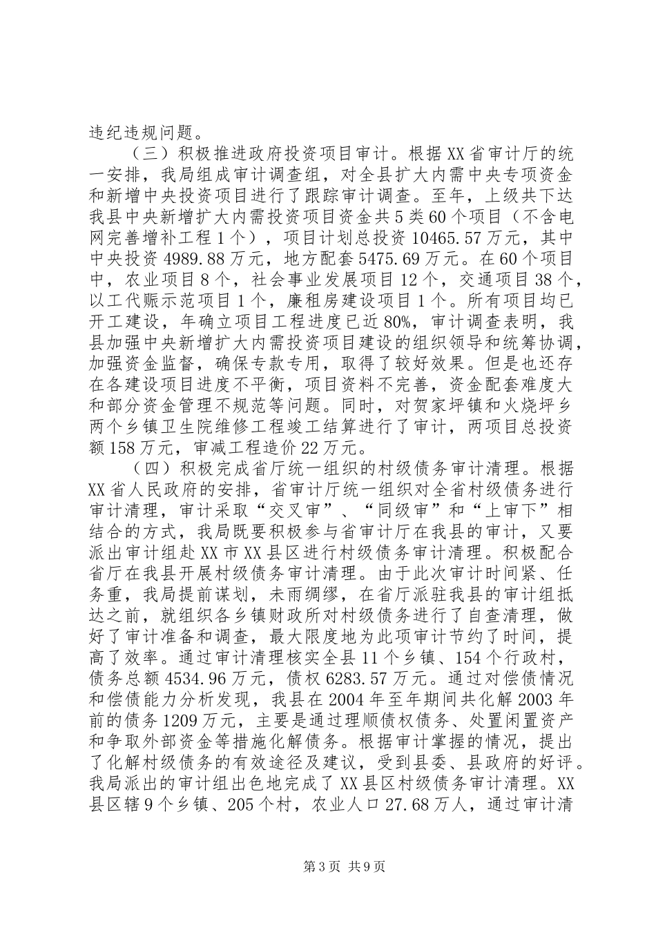 审计局上半年工作情况报告_第3页