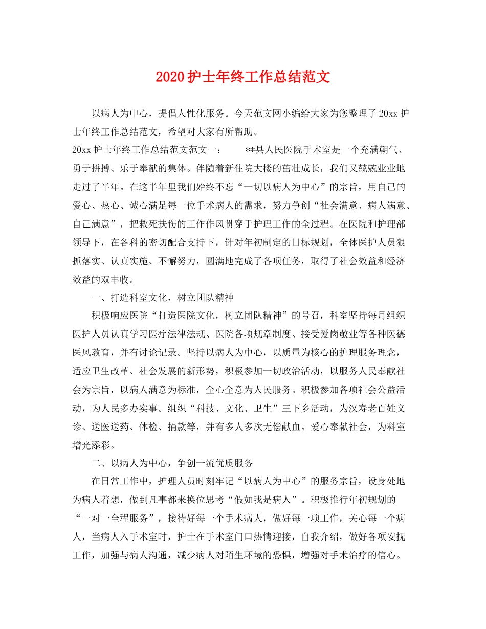 护士年终工作总结范文 _第1页