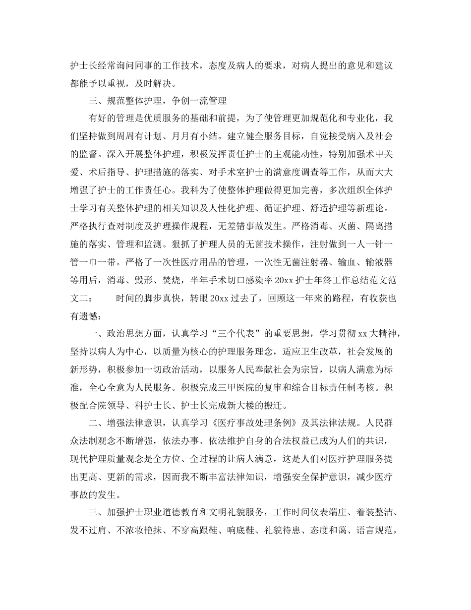护士年终工作总结范文 _第2页