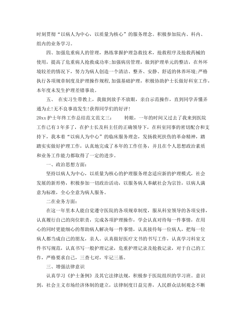 护士年终工作总结范文 _第3页