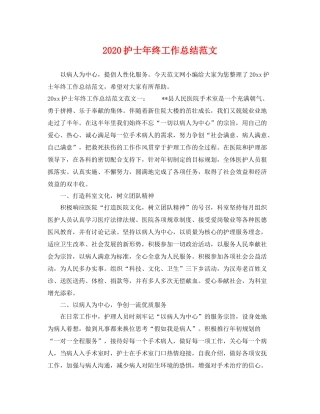 护士年终工作总结范文 