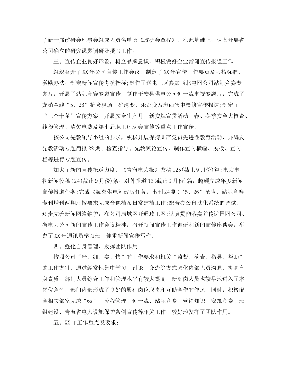 政工师思想政治工作总结 _第2页