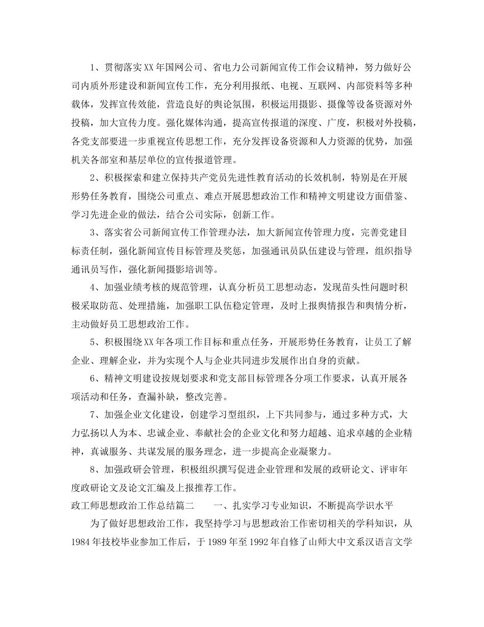 政工师思想政治工作总结 _第3页