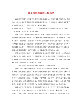 政工师思想政治工作总结 