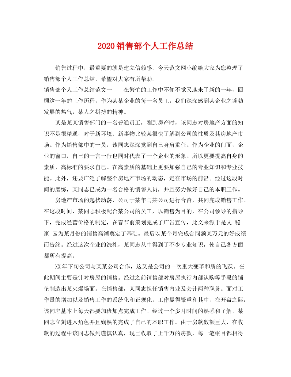 销售部个人工作总结 _第1页