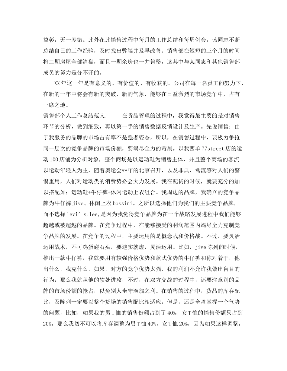 销售部个人工作总结 _第2页